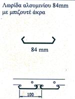 Διάτρητη λωρίδα αλουμινίου W84mm, ΜΥ, λευκή.